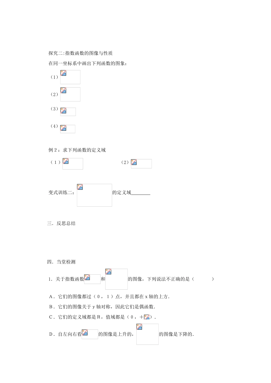 高中数学 2.1.2 源指数函数的图像与性质导学案 北师大版必修1_第3页