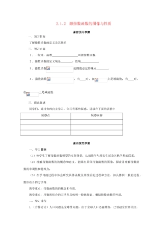高中数学 2.1.2 源指数函数的图像与性质导学案 北师大版必修1