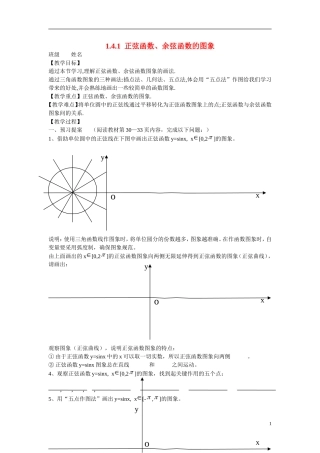 高中数学 1.4.1正弦，余弦函数的图像学案 新人教版必修4