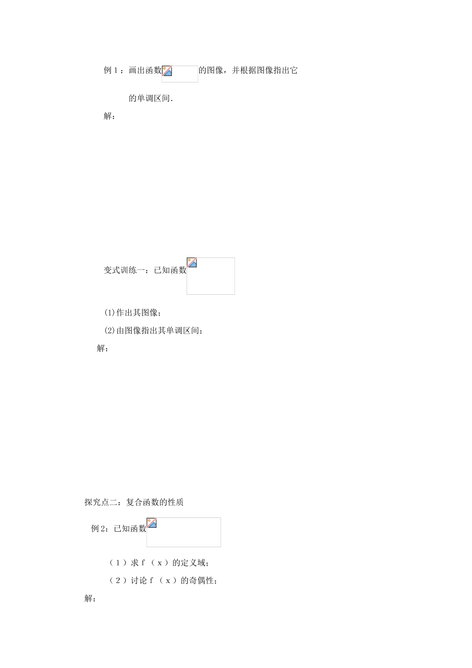 高中数学 2.1.2 指数函数的性质的应用导学案 北师大版必修1_第2页