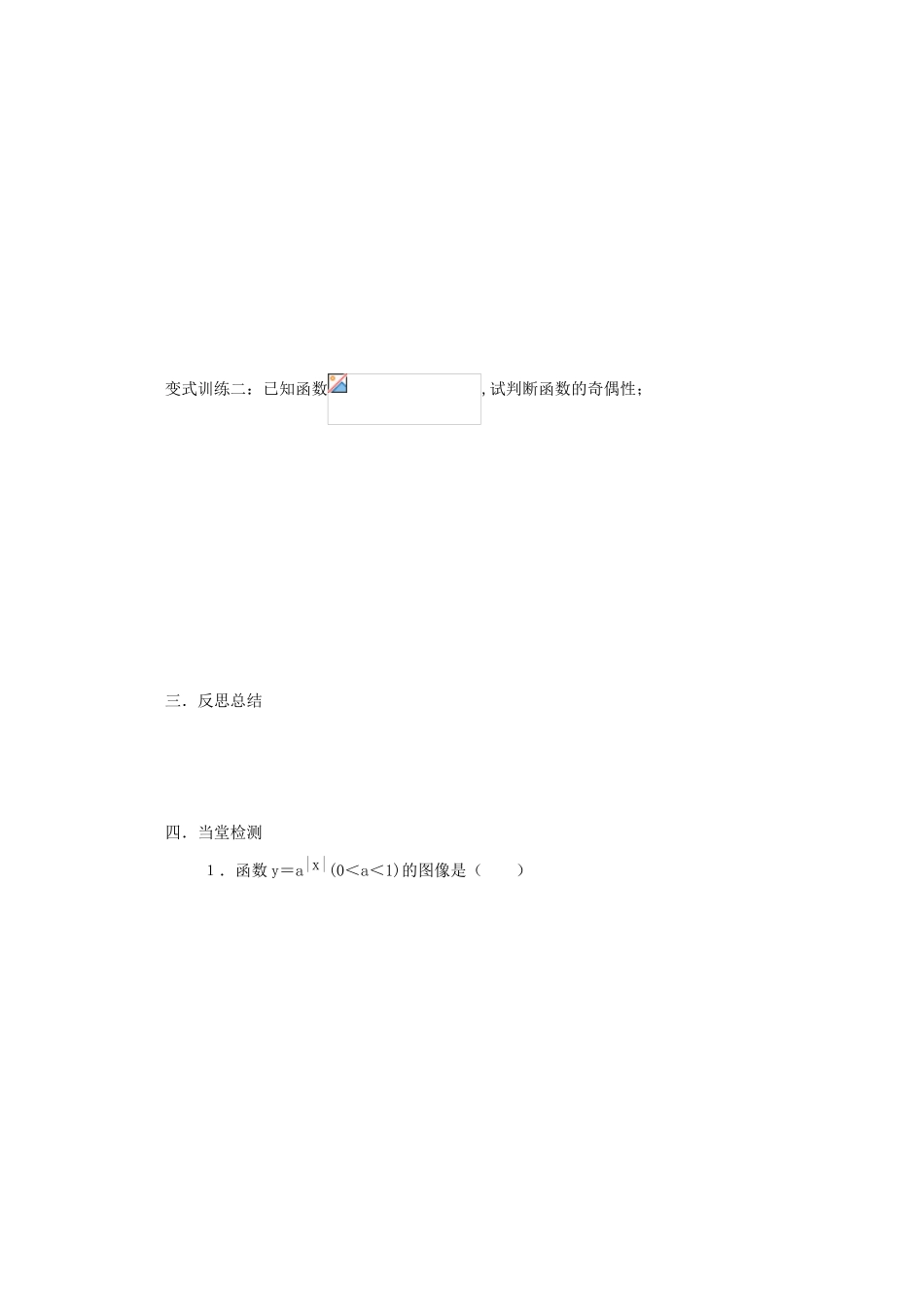 高中数学 2.1.2 指数函数的性质的应用导学案 北师大版必修1_第3页