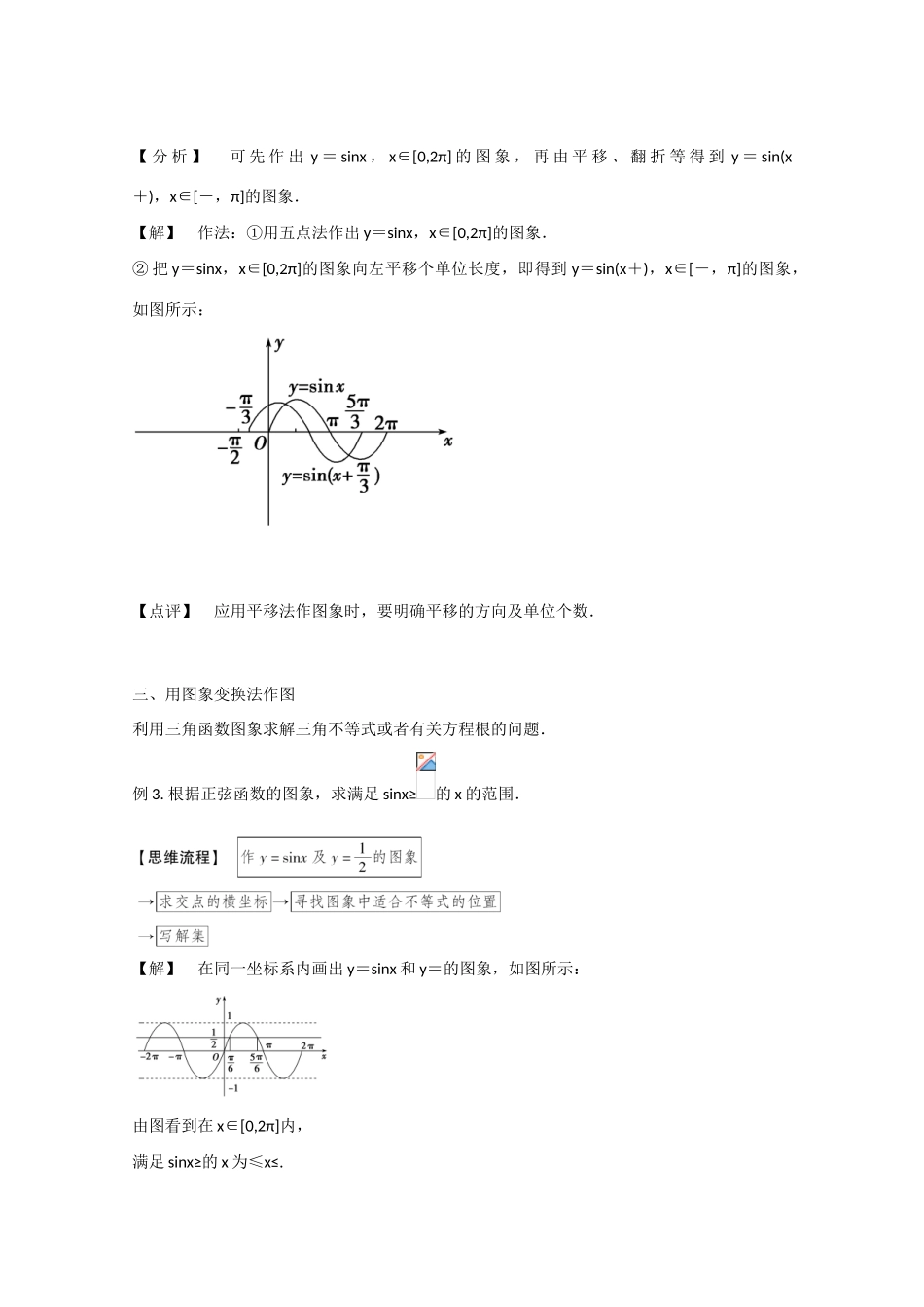 高中数学 1.4.1正弦函数,余弦函数的图象（结）新人教A版必修4-新人教A版高中必修4数学素材_第2页