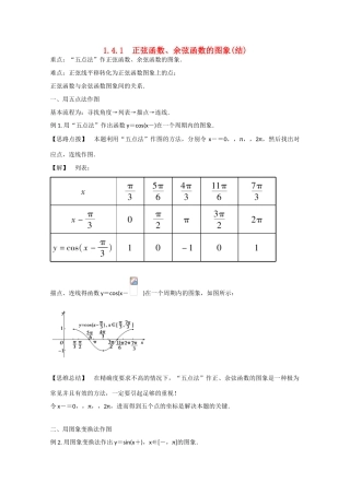 高中数学 1.4.1正弦函数,余弦函数的图象（结）新人教A版必修4-新人教A版高中必修4数学素材