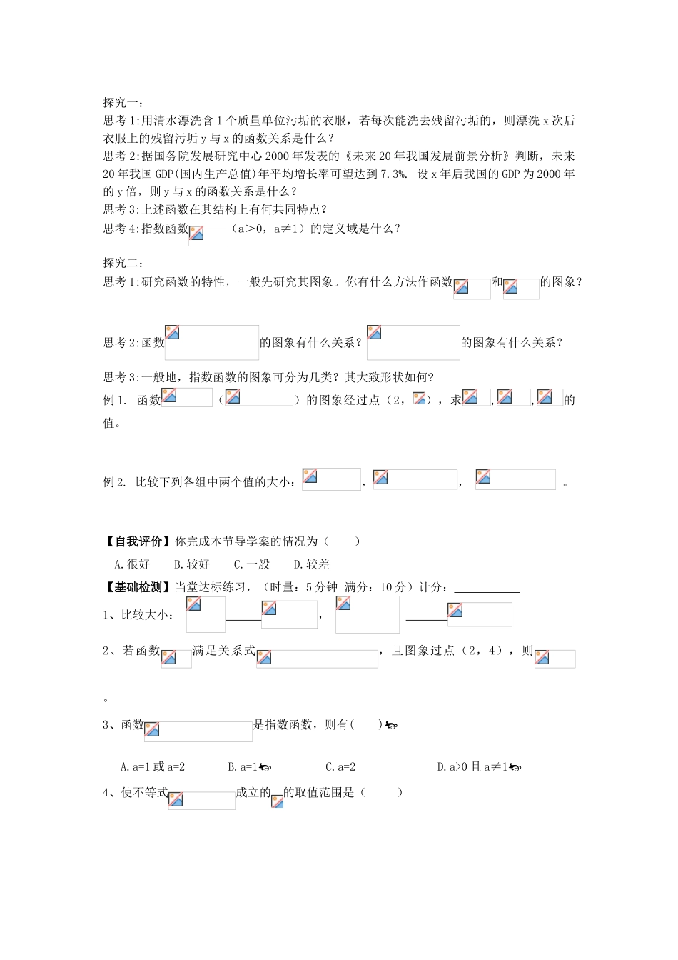 高中数学 2.1.2 指数函数及其性质（1）导学案 新人教A版必修1_第2页