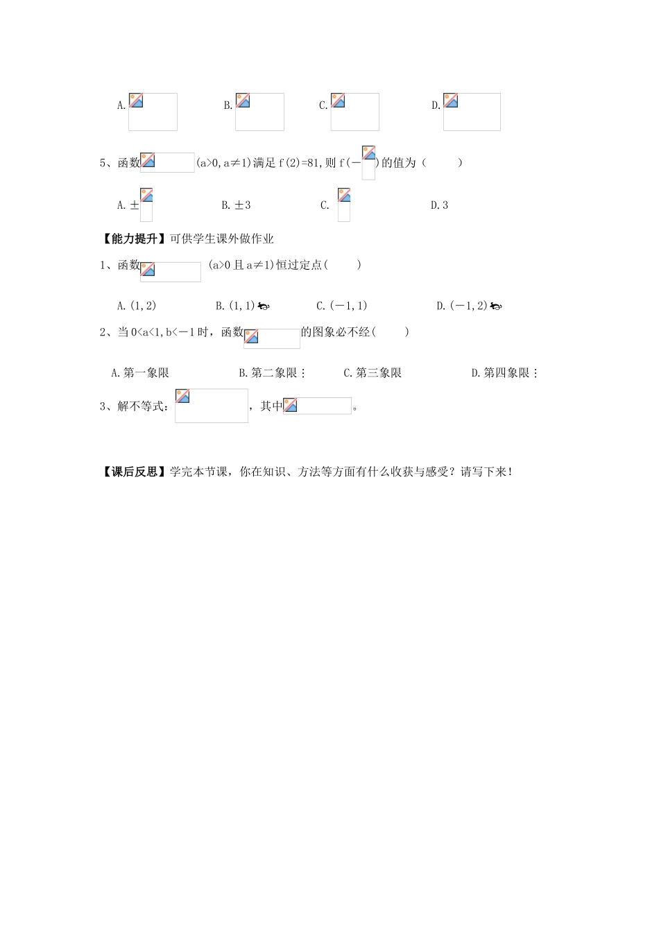 高中数学 2.1.2 指数函数及其性质（1）导学案 新人教A版必修1_第3页