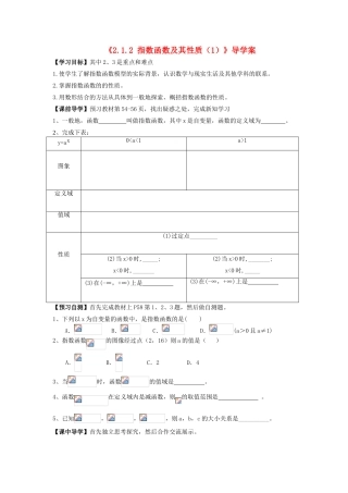 高中数学 2.1.2 指数函数及其性质（1）导学案 新人教A版必修1