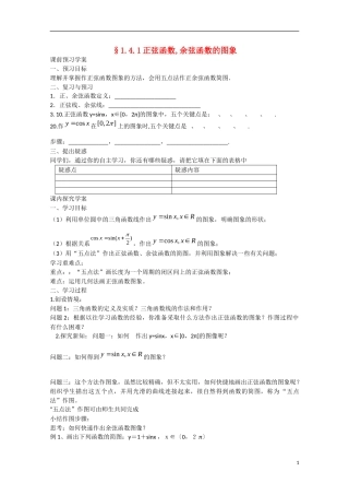 高中数学 1.4.1正弦函数,余弦函数的图象（预）新人教A版必修4-新人教A版高中必修4数学学案