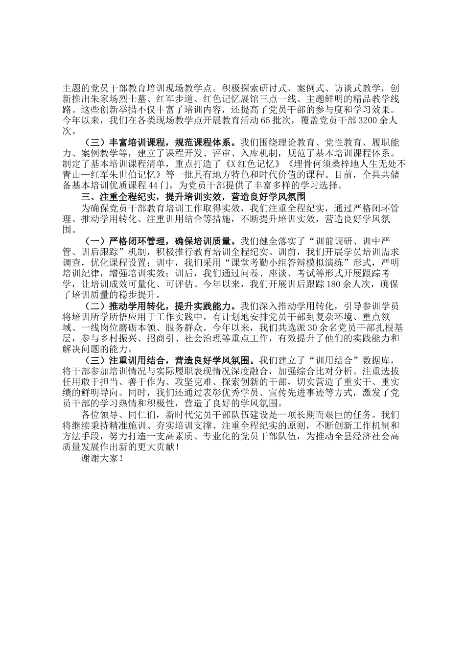 县委书记在全市新时代党员干部队伍建设座谈会上的汇报发言_第2页