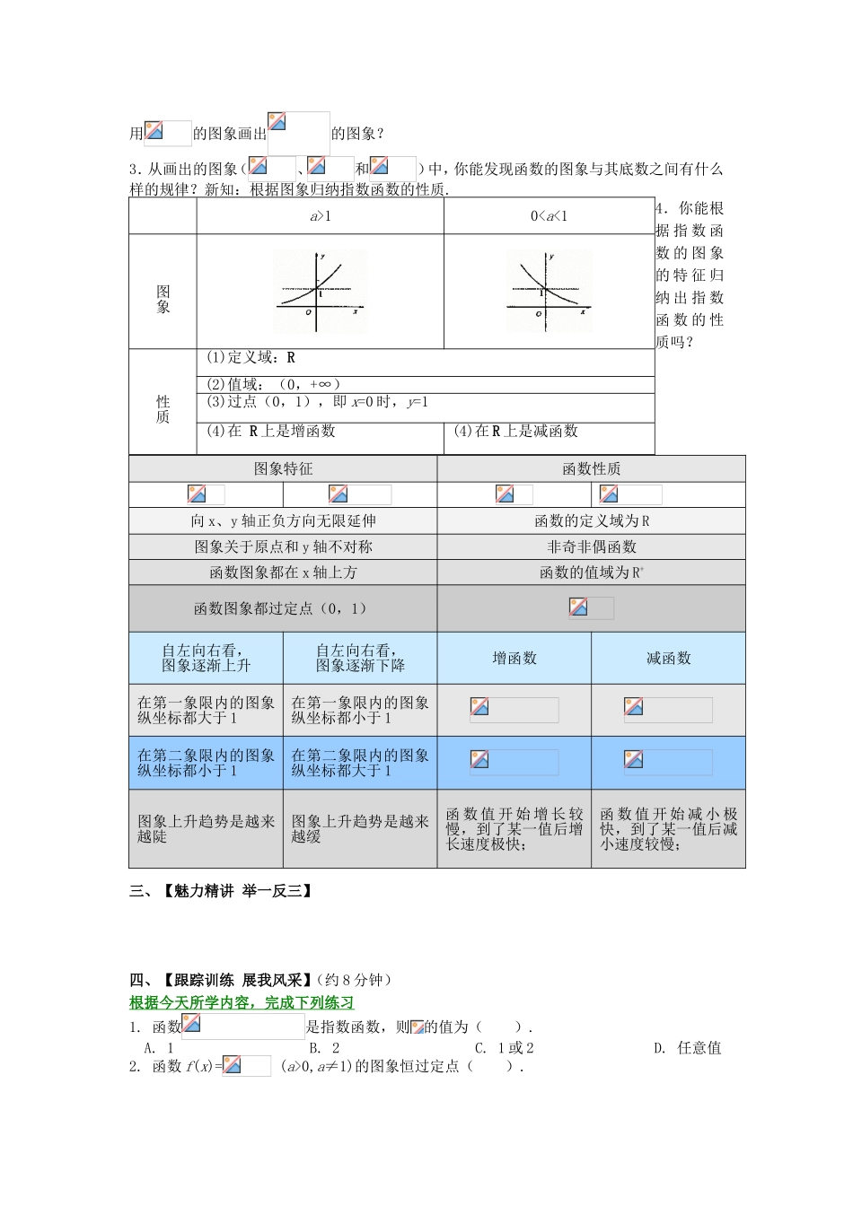 高中数学 2.1.2 指数函数及其性质（1）学案 新人教A版必修1-新人教A版高一必修1数学学案_第2页