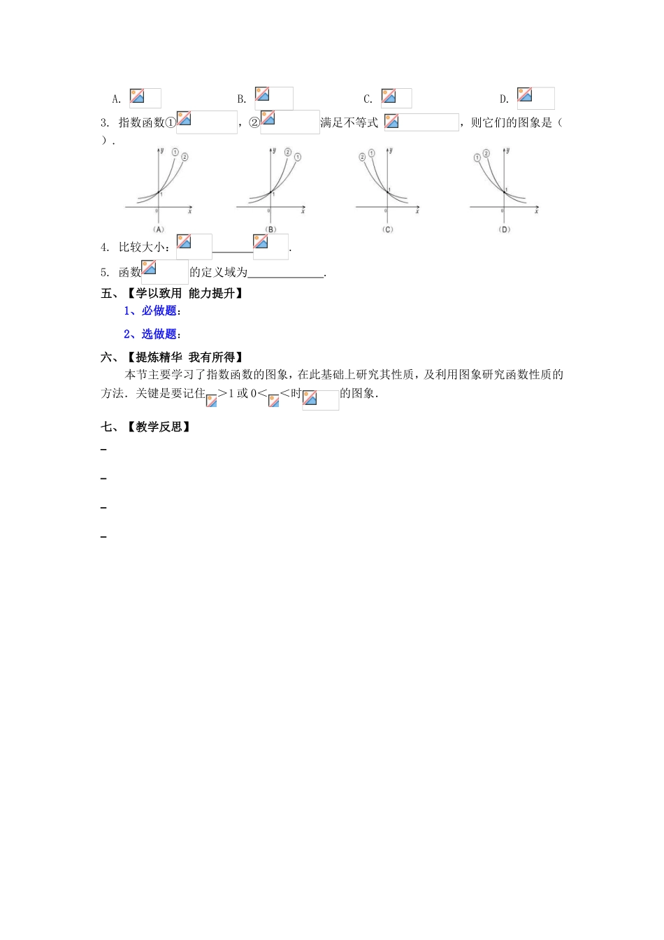 高中数学 2.1.2 指数函数及其性质（1）学案 新人教A版必修1-新人教A版高一必修1数学学案_第3页
