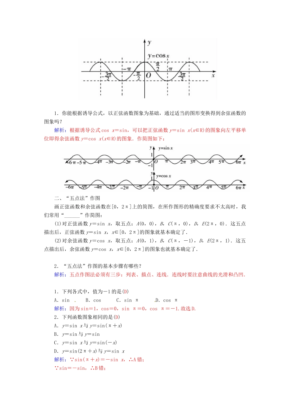 高中数学 1.4.1正弦函数、余弦函数的图象学案 新人教A版必修4-新人教A版高一必修4数学学案_第2页
