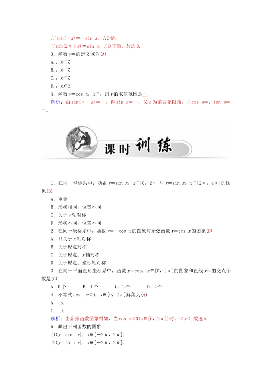高中数学 1.4.1正弦函数、余弦函数的图象学案 新人教A版必修4-新人教A版高一必修4数学学案_第3页