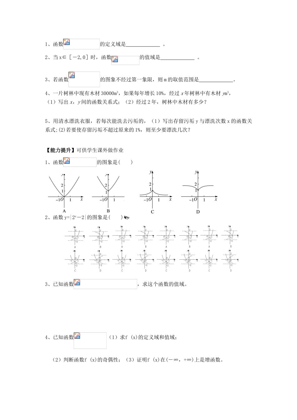 高中数学 2.1.2 指数函数及其性质（2）导学案 新人教A版必修1_第2页