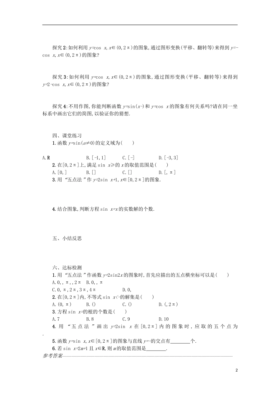 高中数学 1.4.1正弦函数、余弦函数的图象学案设计 新人教A版必修4-新人教A版高二必修4数学学案_第2页