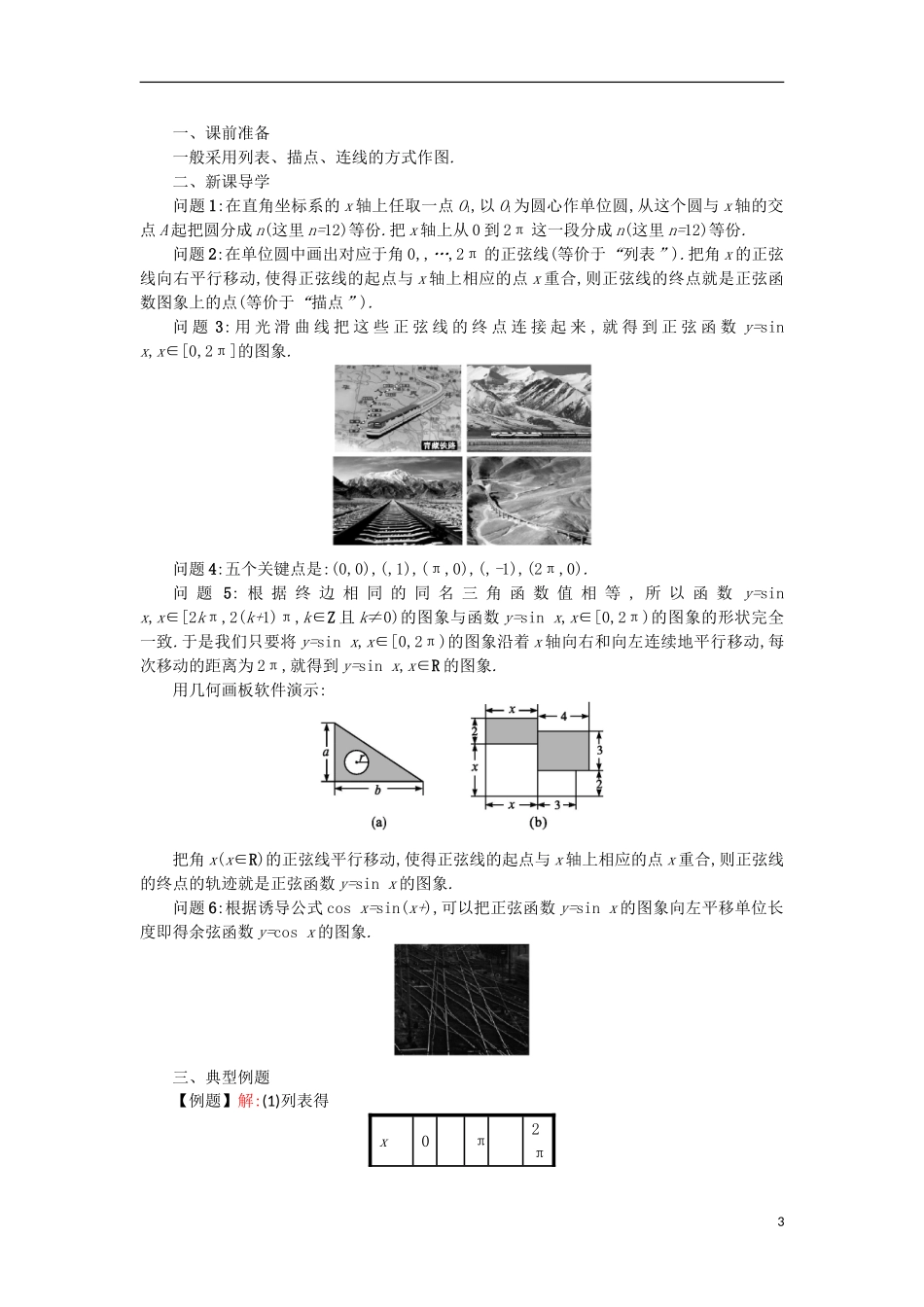 高中数学 1.4.1正弦函数、余弦函数的图象学案设计 新人教A版必修4-新人教A版高二必修4数学学案_第3页