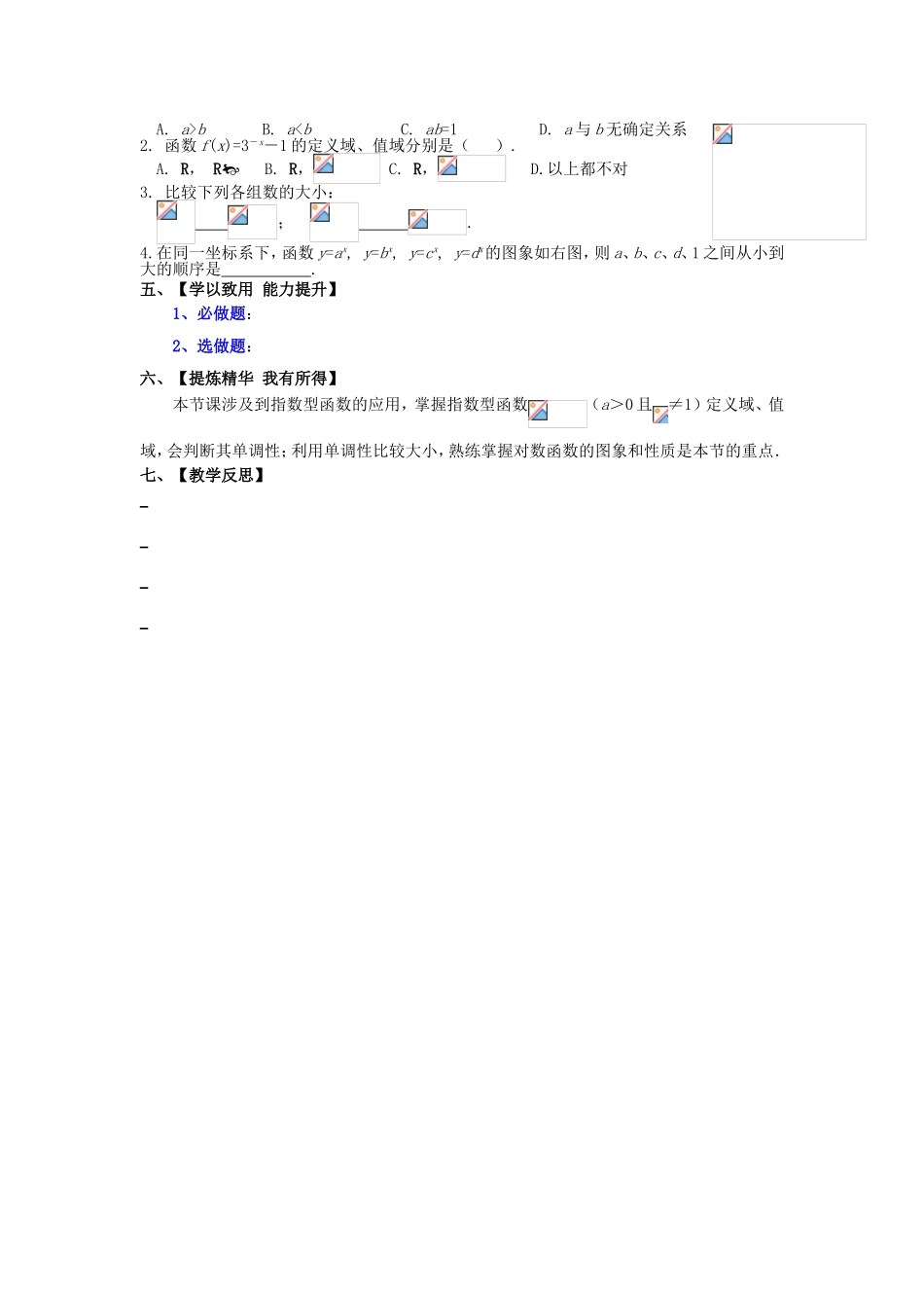 高中数学 2.1.2 指数函数及其性质（2）学案 新人教A版必修1-新人教A版高一必修1数学学案_第2页