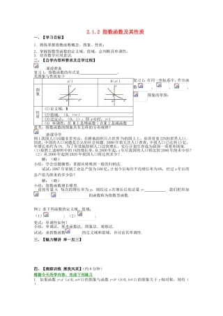 高中数学 2.1.2 指数函数及其性质（2）学案 新人教A版必修1-新人教A版高一必修1数学学案