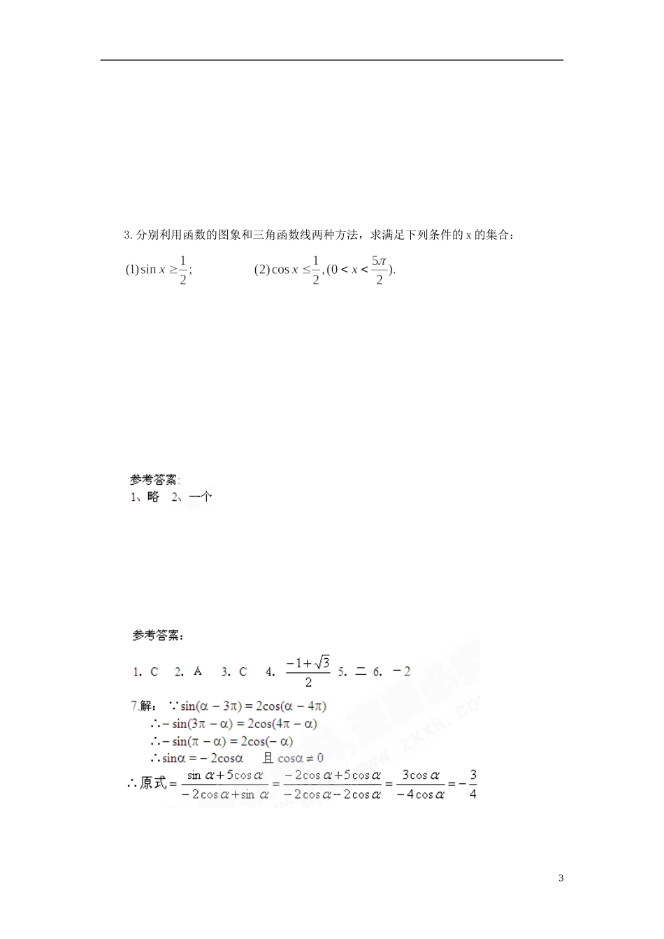 高中数学 1.4.1正弦函数余弦函数的图象导学案 新人教版必修4-新人教版高二必修4数学学案_第3页