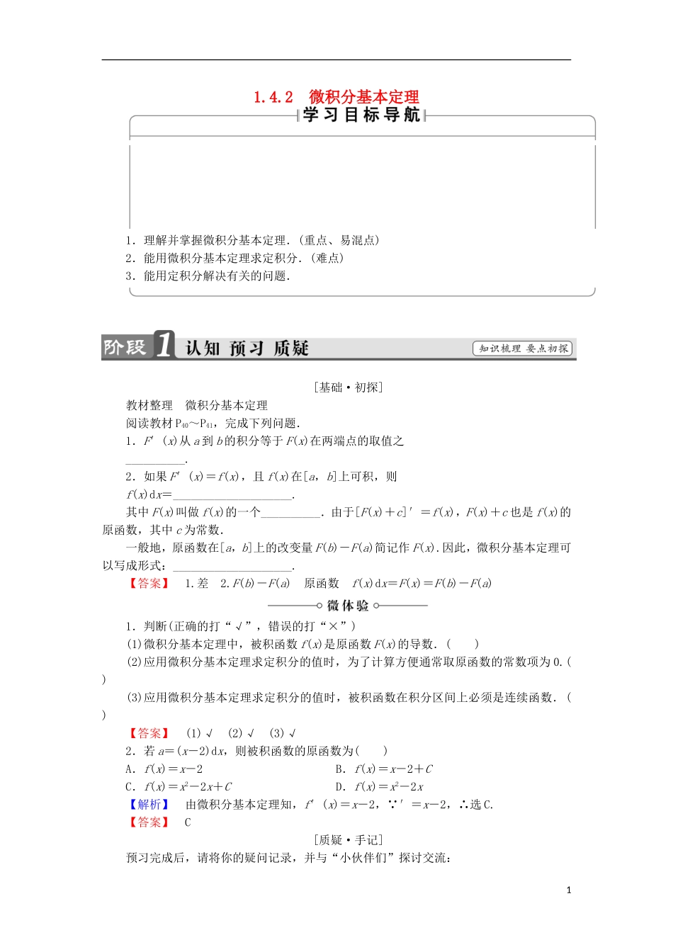 高中数学 1.4.2 微积分基本定理学案 新人教B版选修2-2-新人教B版高中选修2-2数学学案_第1页