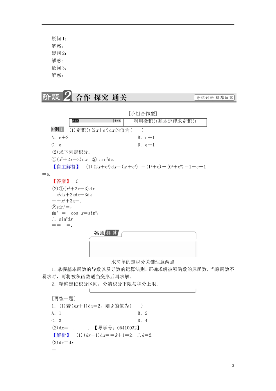 高中数学 1.4.2 微积分基本定理学案 新人教B版选修2-2-新人教B版高中选修2-2数学学案_第2页