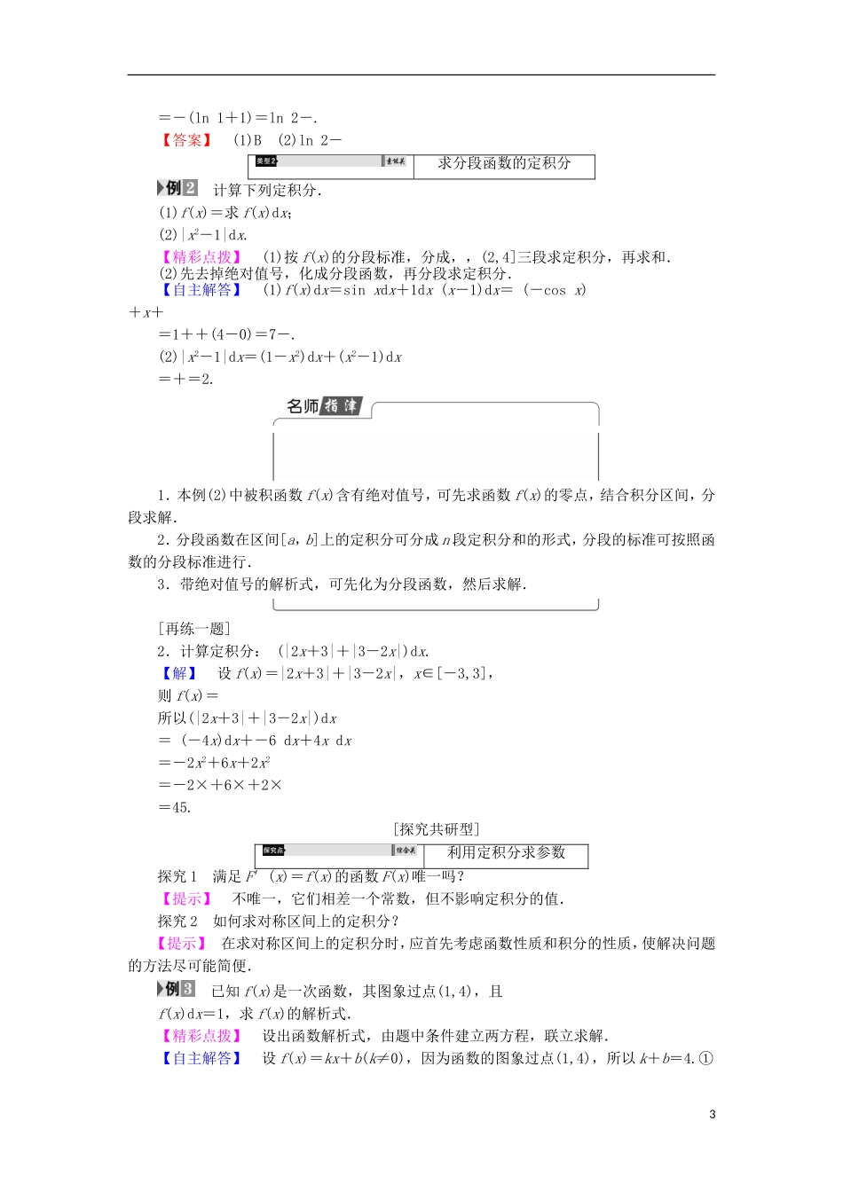 高中数学 1.4.2 微积分基本定理学案 新人教B版选修2-2-新人教B版高中选修2-2数学学案_第3页