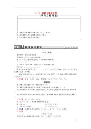 高中数学 1.4.2 微积分基本定理学案 新人教B版选修2-2-新人教B版高中选修2-2数学学案