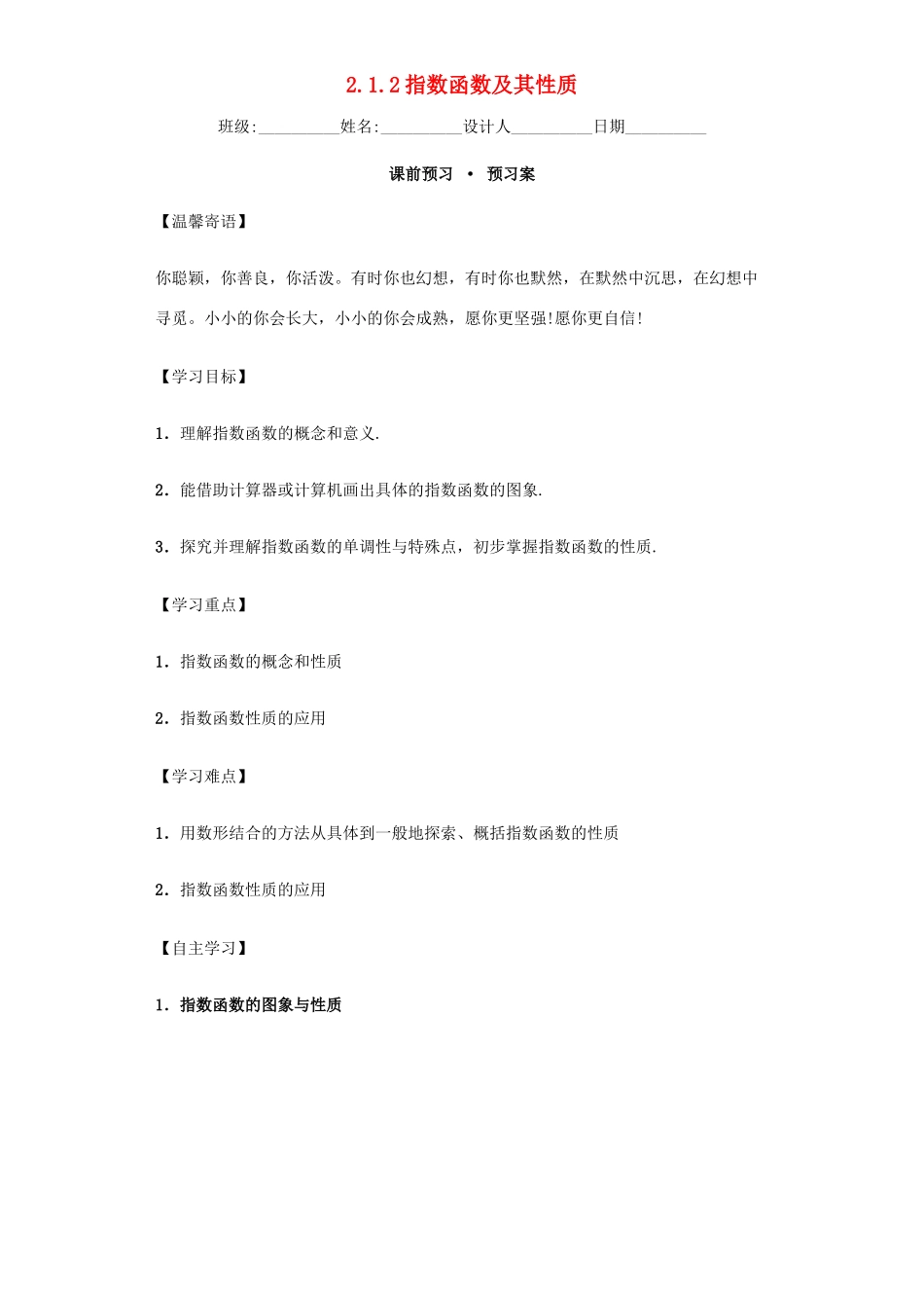 高中数学 2.1.2 指数函数及其性质导学案 新人教A版必修1-新人教A版高一必修1数学学案_第1页