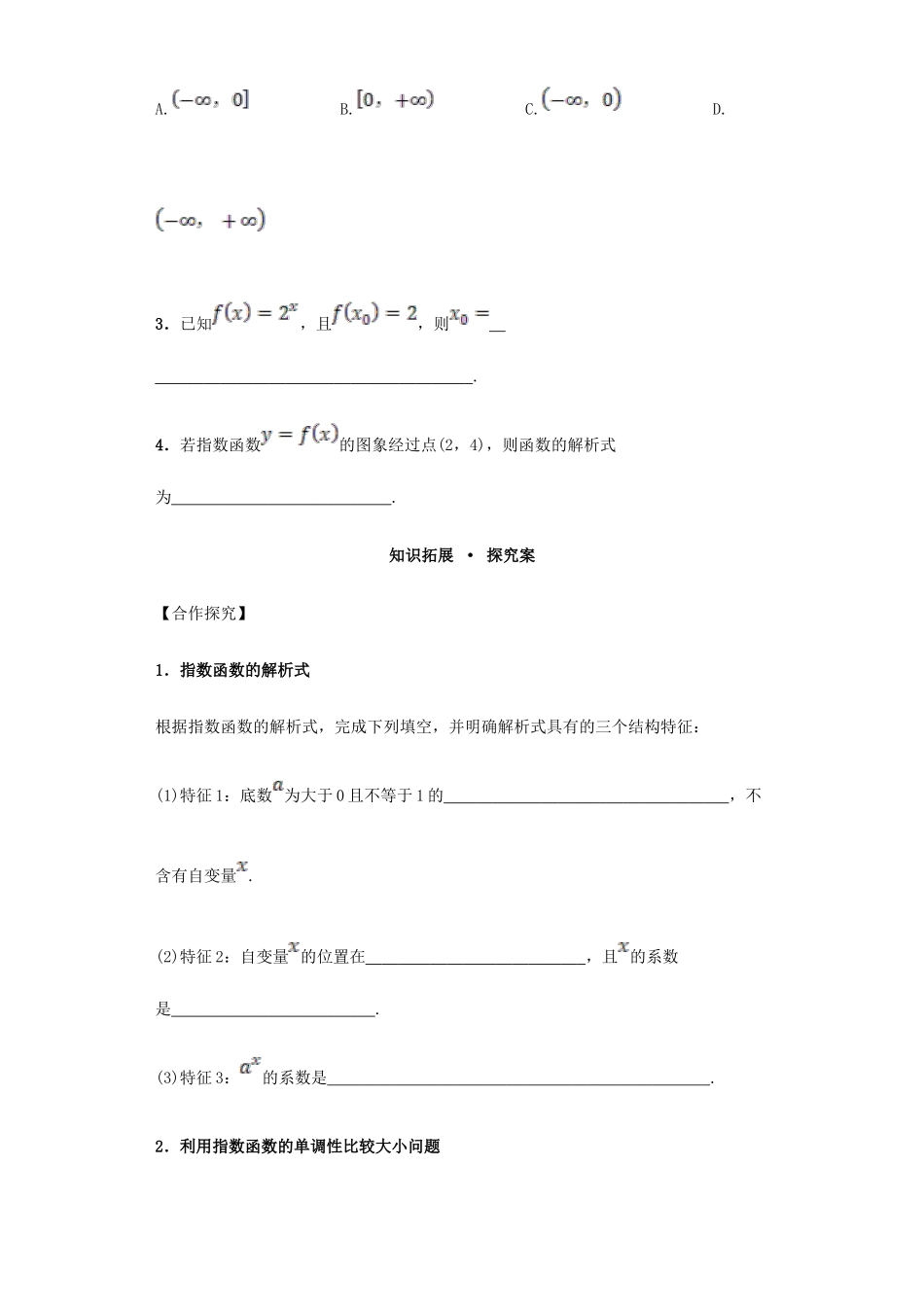 高中数学 2.1.2 指数函数及其性质导学案 新人教A版必修1-新人教A版高一必修1数学学案_第3页