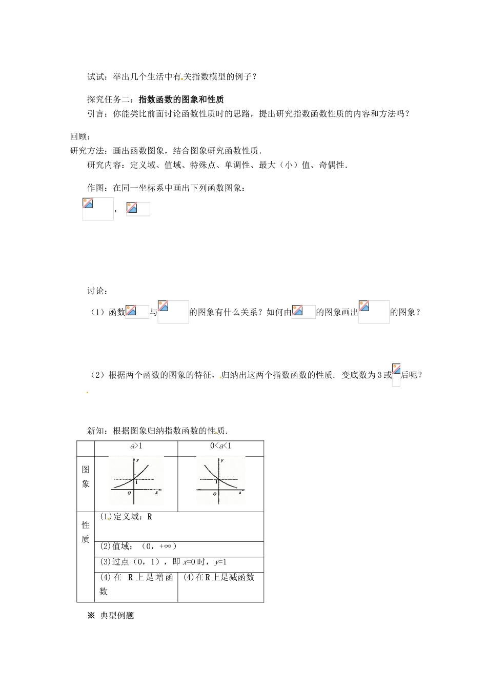 高中数学 2.1.2 指数函数及其性质导学案（1） 新人教A版必修1_第2页