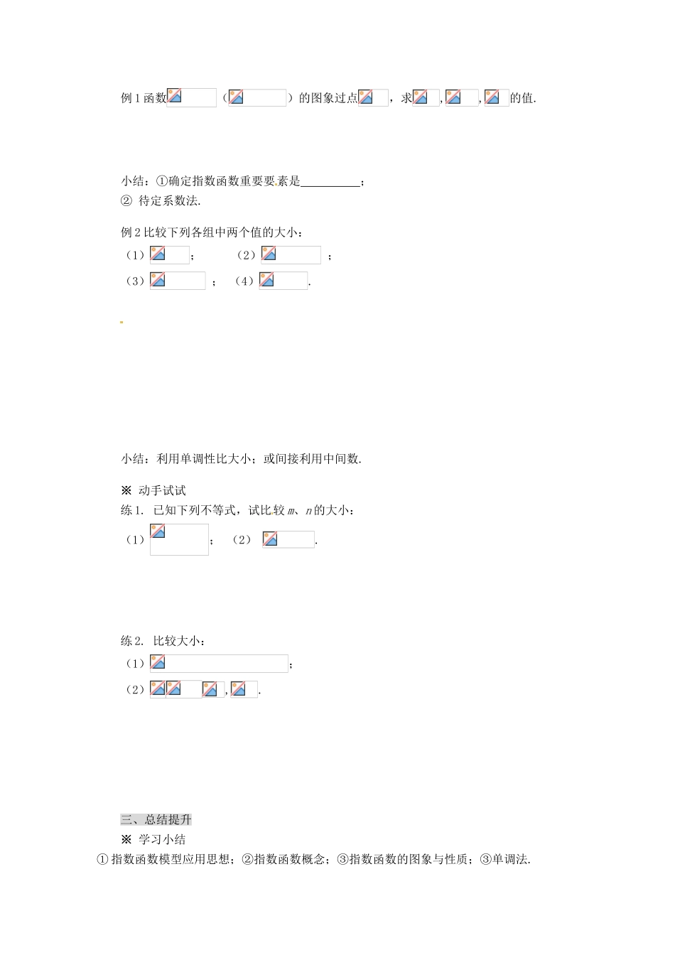 高中数学 2.1.2 指数函数及其性质导学案（1） 新人教A版必修1_第3页