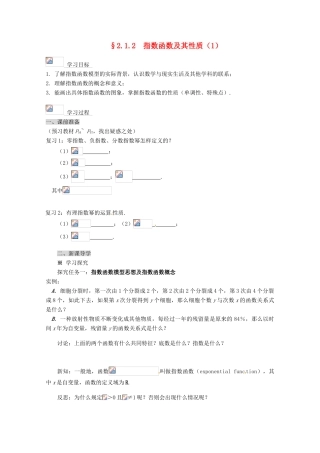 高中数学 2.1.2 指数函数及其性质导学案（1） 新人教A版必修1
