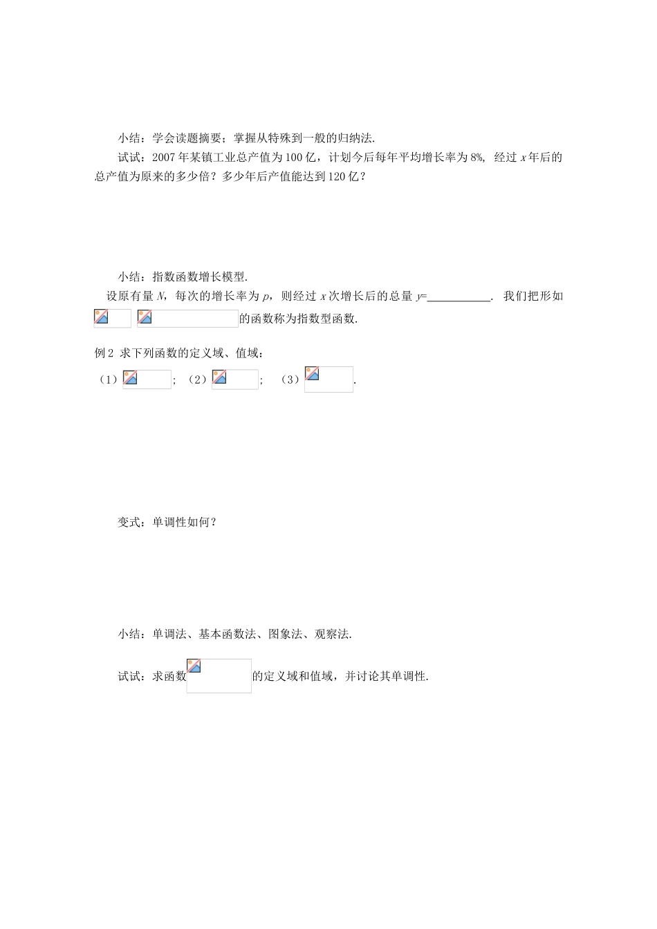 高中数学 2.1.2 指数函数及其性质导学案（2） 新人教A版必修1_第2页