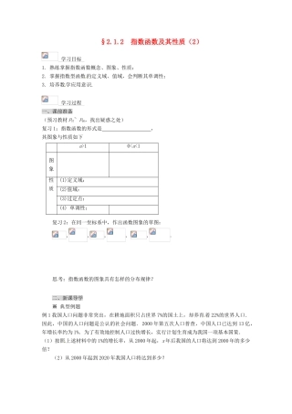 高中数学 2.1.2 指数函数及其性质导学案（2） 新人教A版必修1