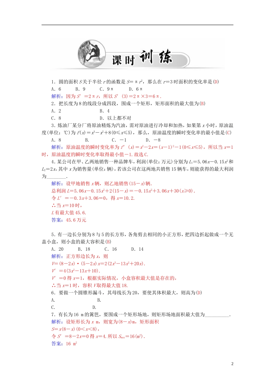 高中数学 1.4.2导数应用（二）学案 新人教A版选修2-2-新人教A版高二选修2-2数学学案_第2页