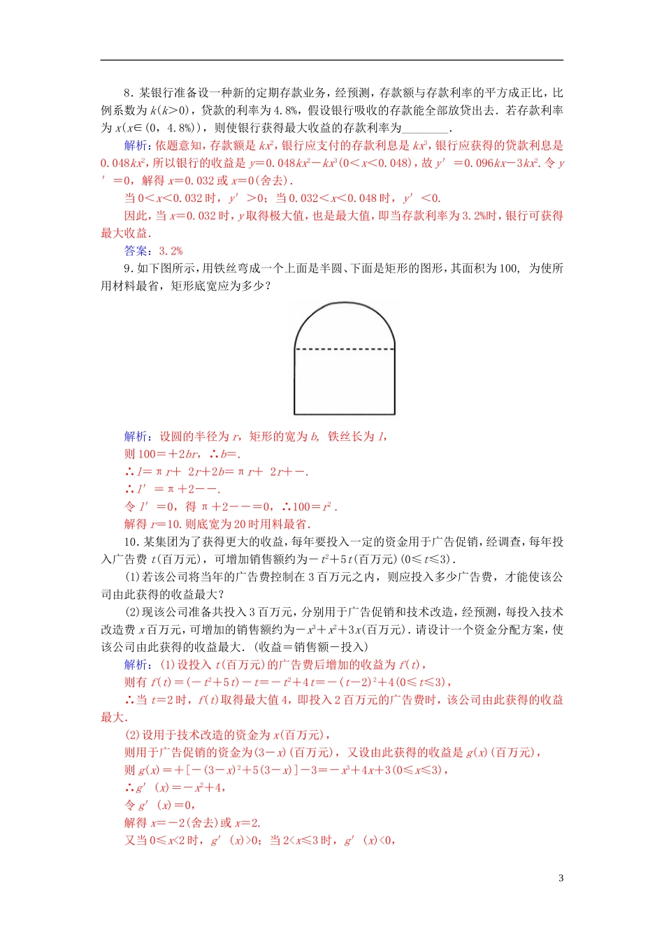 高中数学 1.4.2导数应用（二）学案 新人教A版选修2-2-新人教A版高二选修2-2数学学案_第3页