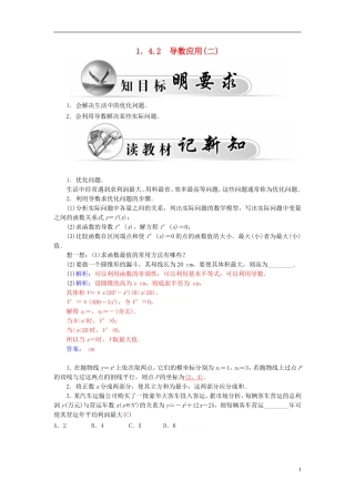 高中数学 1.4.2导数应用（二）学案 新人教A版选修2-2-新人教A版高二选修2-2数学学案