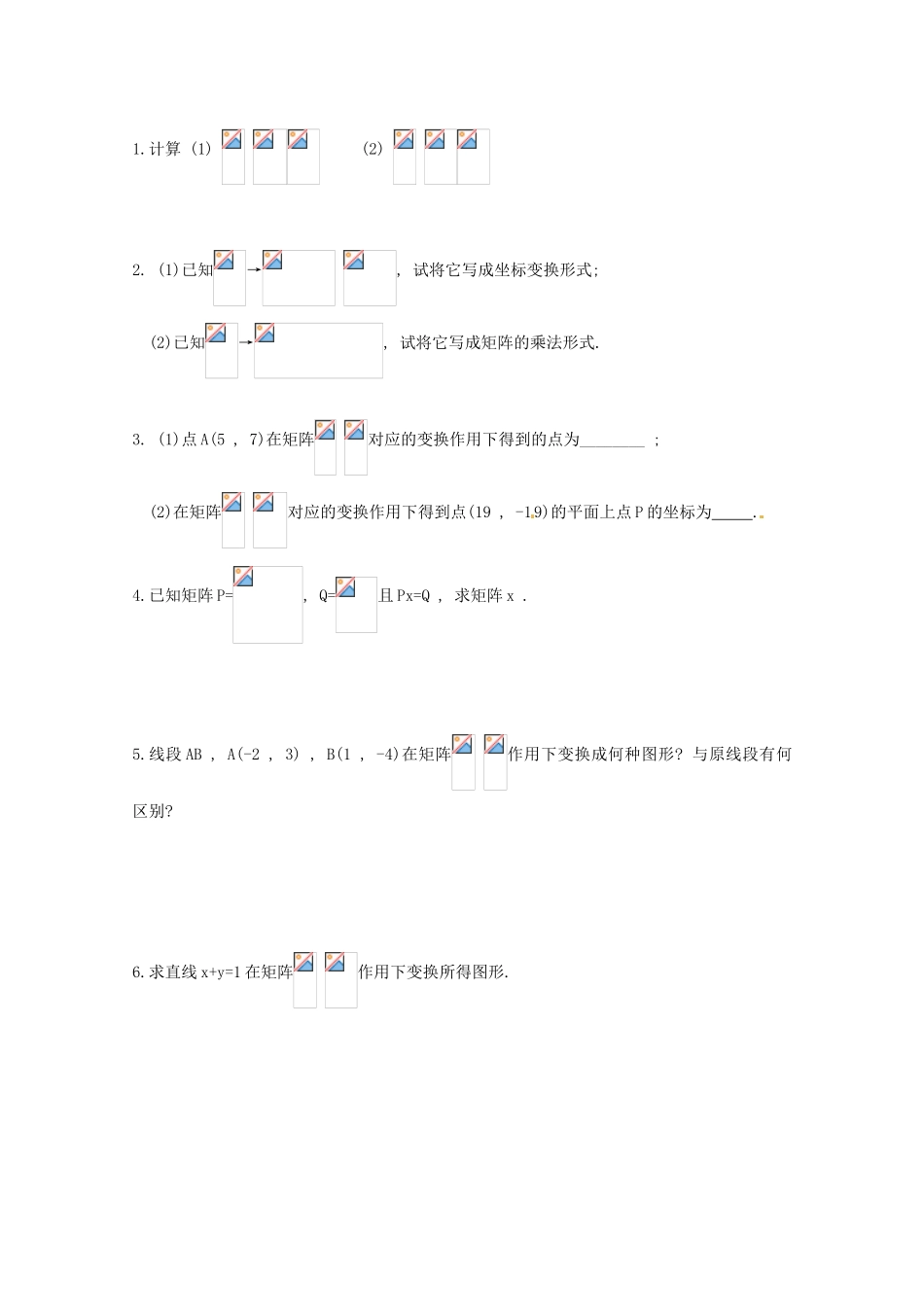 高中数学 2.1.2《二阶矩阵与平面列向量的乘法》教学案 苏教版选修4-2_第3页