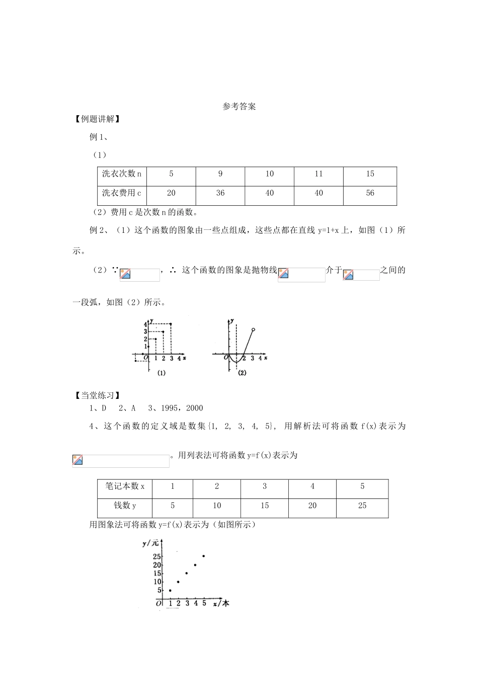 高中数学 2.1.2《函数的表示方法》 学案二 新人教B版必修1_第3页