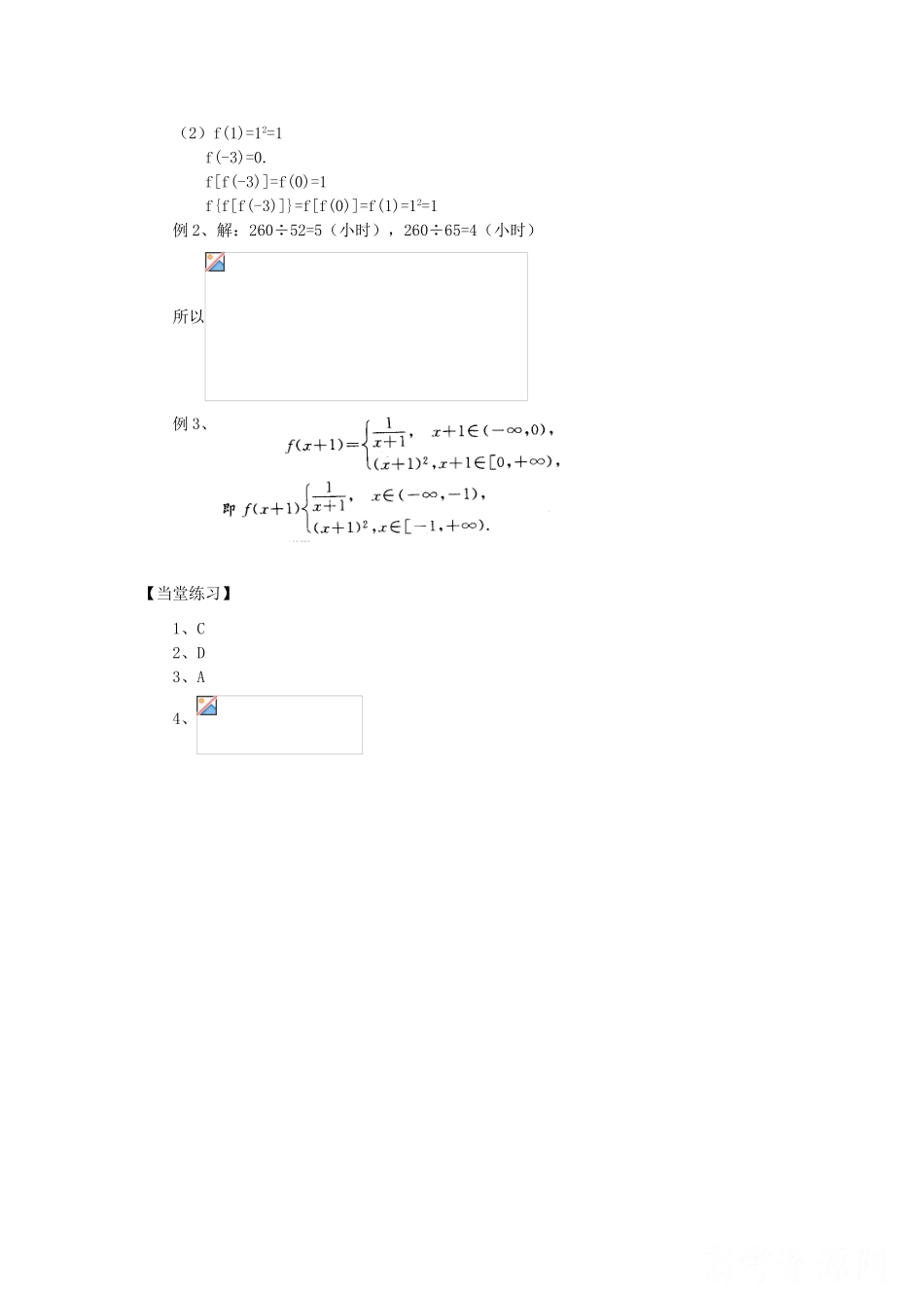 高中数学 2.1.2《函数的表示方法》 学案三 新人教B版必修1_第3页
