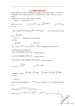 高中数学 1.4.2微积分基本定理教学案 理 新人教B版选修2-2-新人教B版高二选修2-2数学教学案