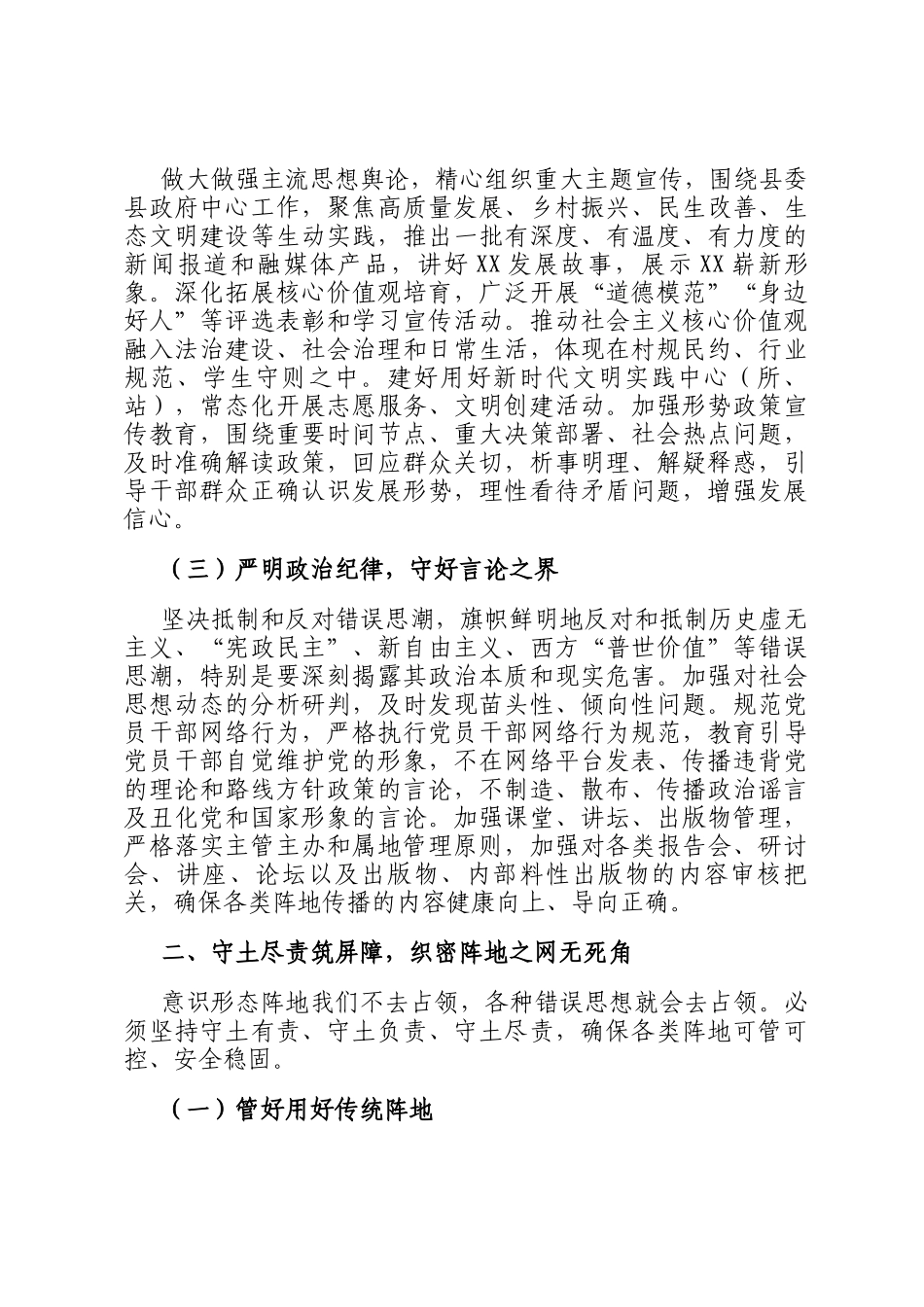 县委书记在全县意识形态工作推进会上的讲话_第2页