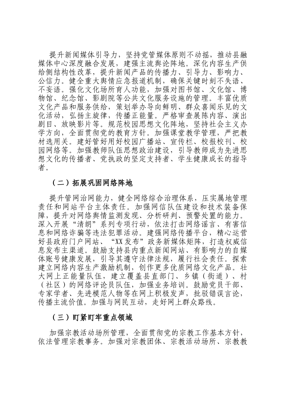 县委书记在全县意识形态工作推进会上的讲话_第3页