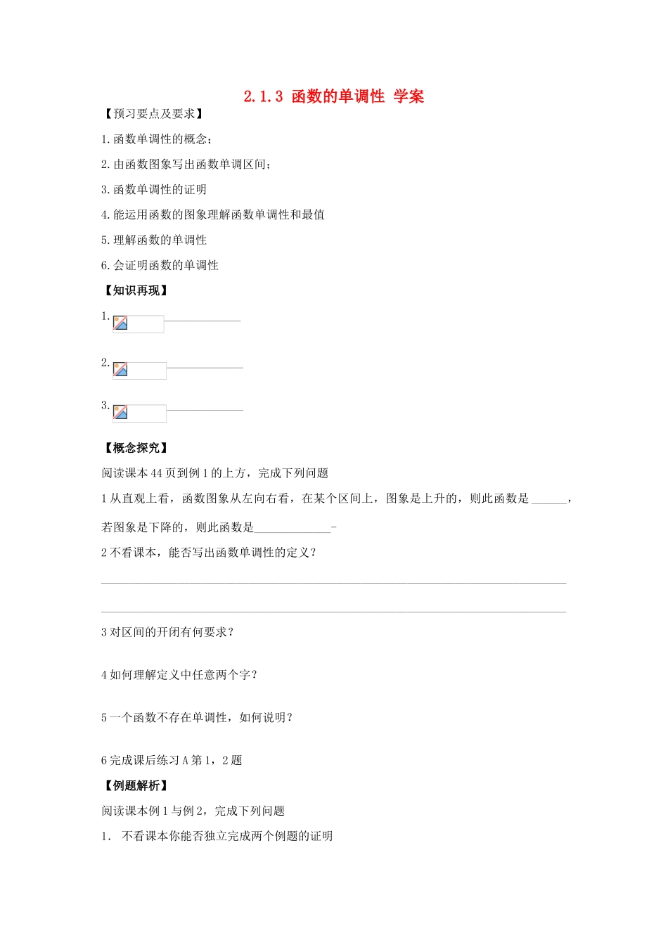 高中数学 2.1.2《函数的表示方法》 学案一 新人教B版必修1_第1页