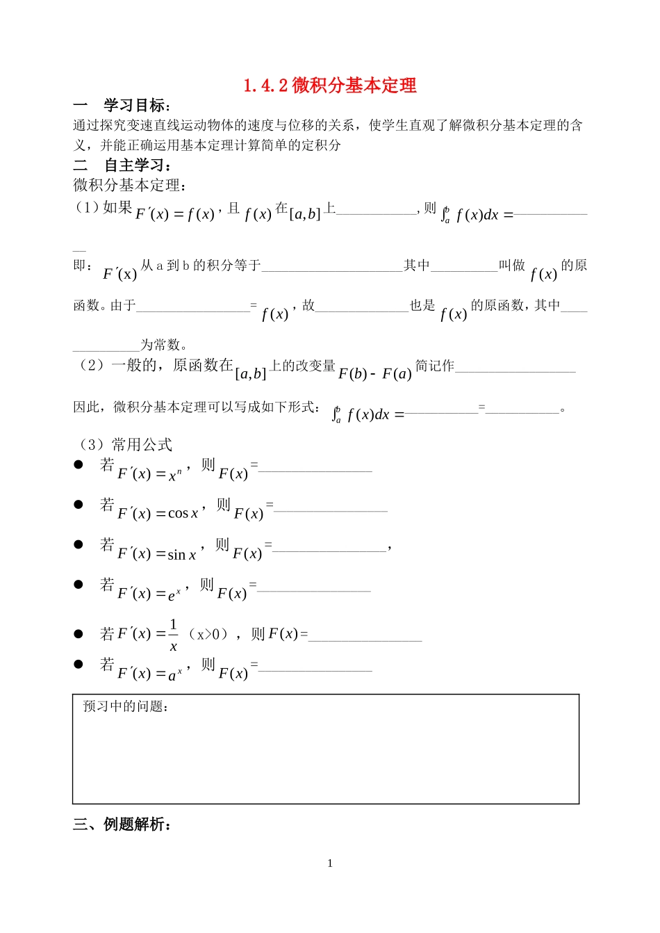 高中数学 1.4.2微积分基本定理学案 新人教B版选修2-2_第1页