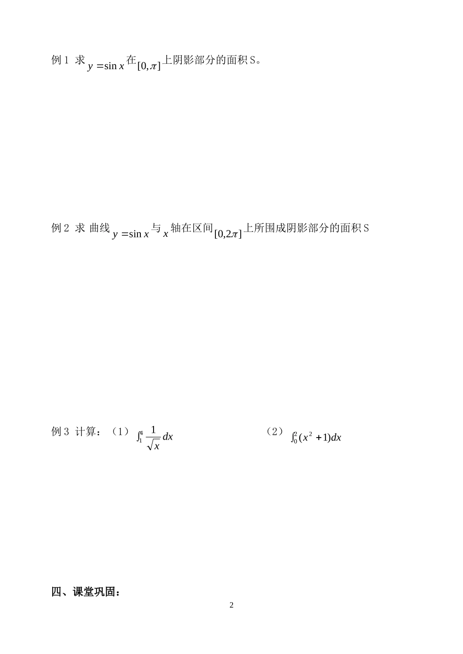 高中数学 1.4.2微积分基本定理学案 新人教B版选修2-2_第2页