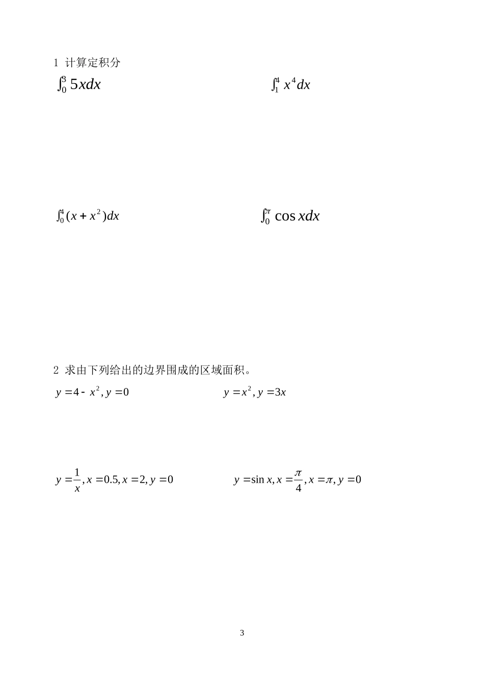 高中数学 1.4.2微积分基本定理学案 新人教B版选修2-2_第3页
