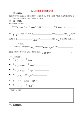 高中数学 1.4.2微积分基本定理学案 新人教B版选修2-2