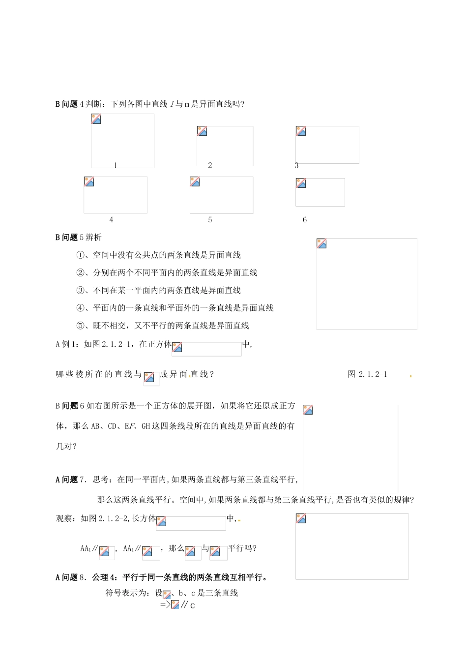 高中数学 2.1.2《空间直线与直线的位置关系1》导学案 新人教A版必修2_第2页