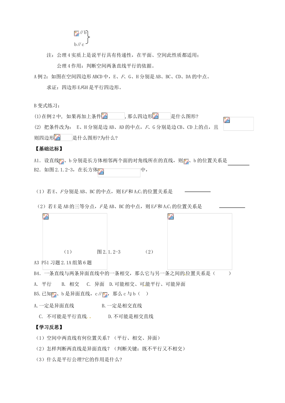 高中数学 2.1.2《空间直线与直线的位置关系1》导学案 新人教A版必修2_第3页