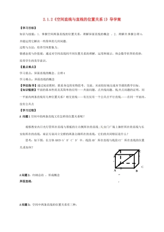 高中数学 2.1.2《空间直线与直线的位置关系1》导学案 新人教A版必修2